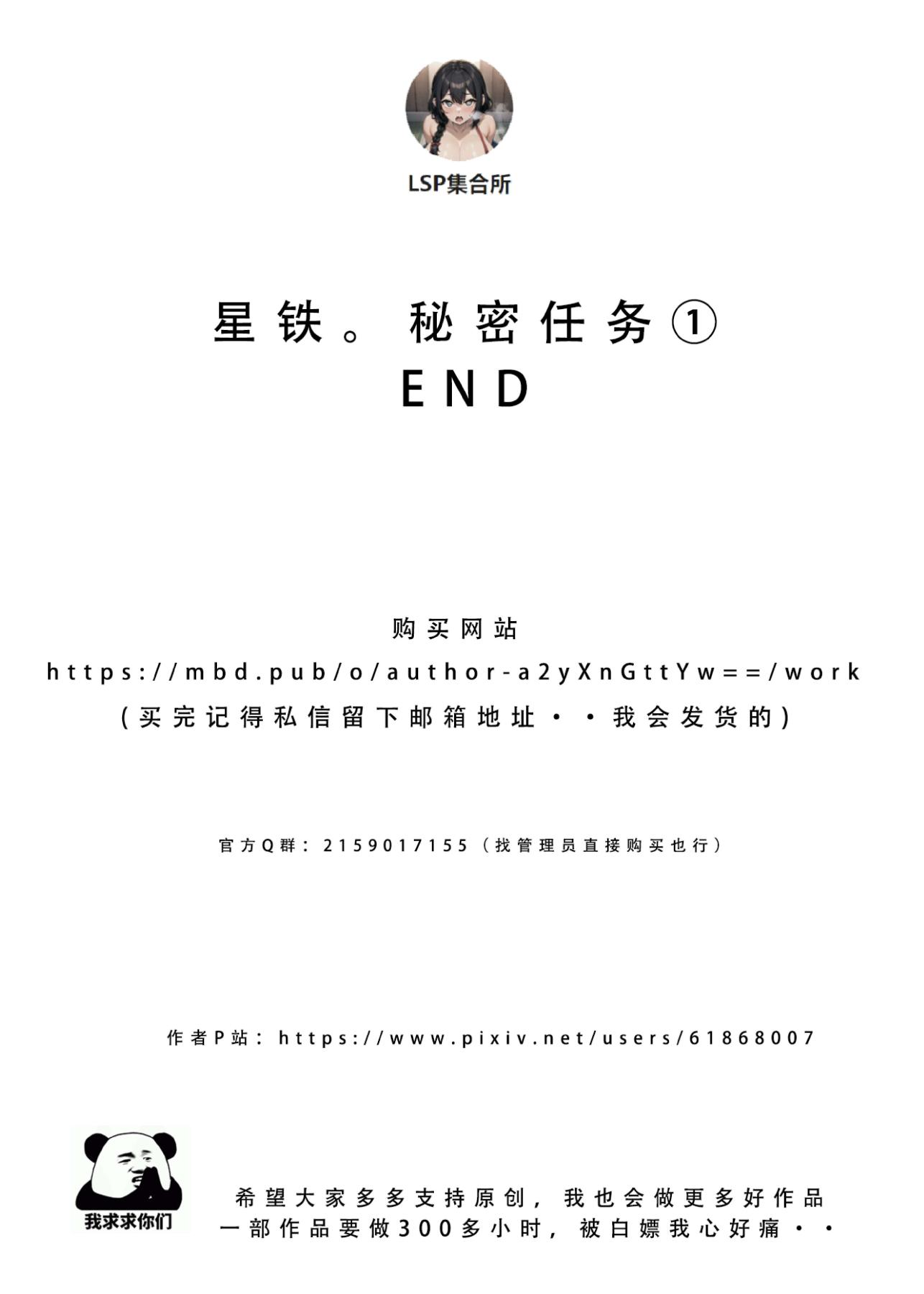 [无码-完结][LSP集合所]星铁.秘密任务下集