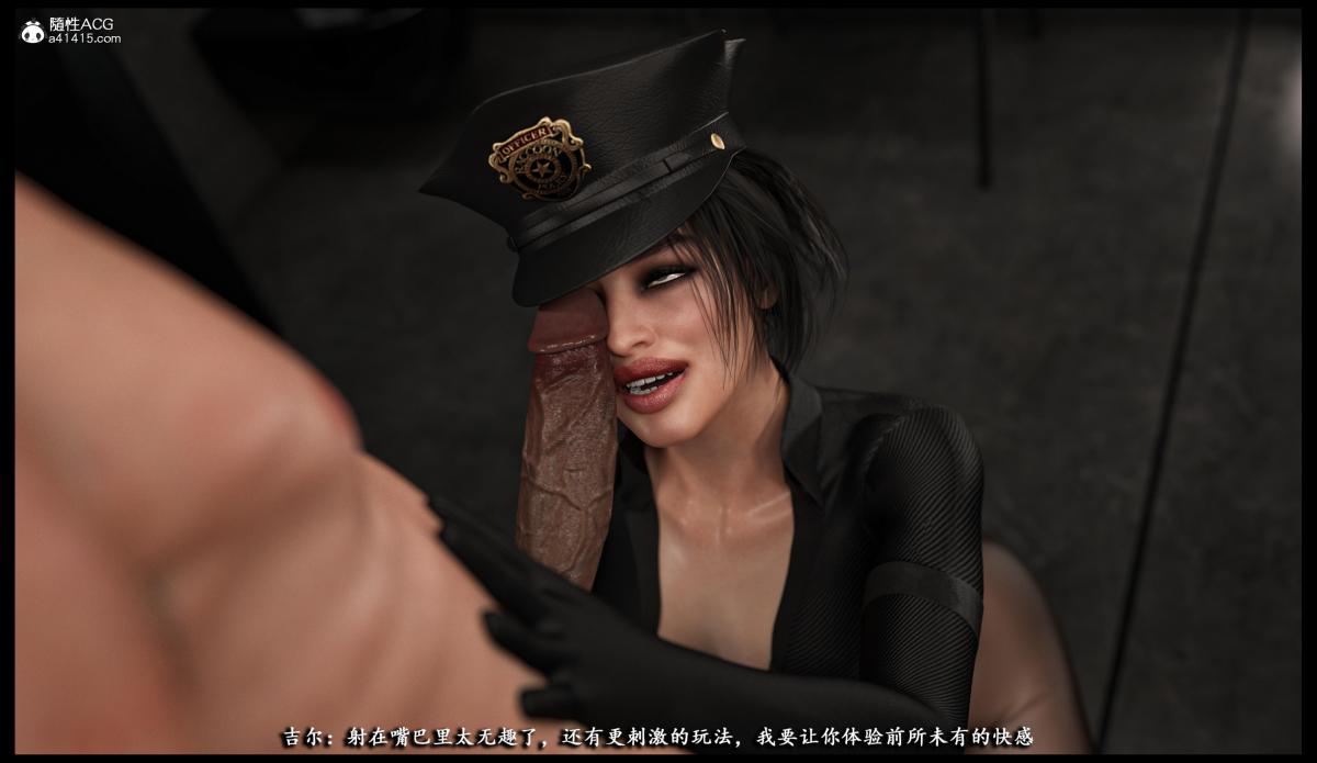 ​[无码-完结][3D]吉尔·瓦伦蒂安-监狱性警[黑丝]上部