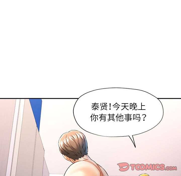 可以爱你吗第38話