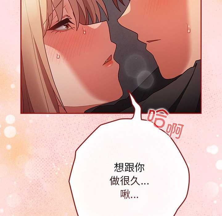 游戏规则我来定第85話