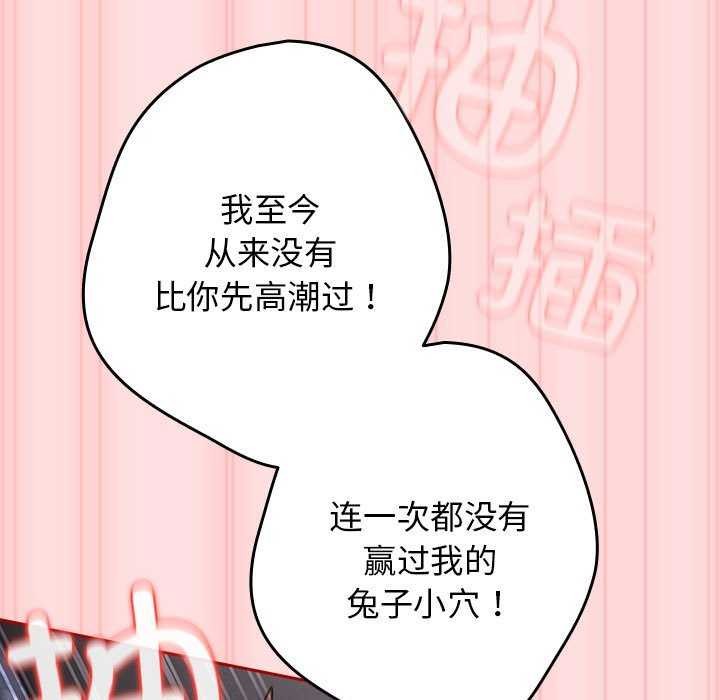 游戏规则我来定第85話