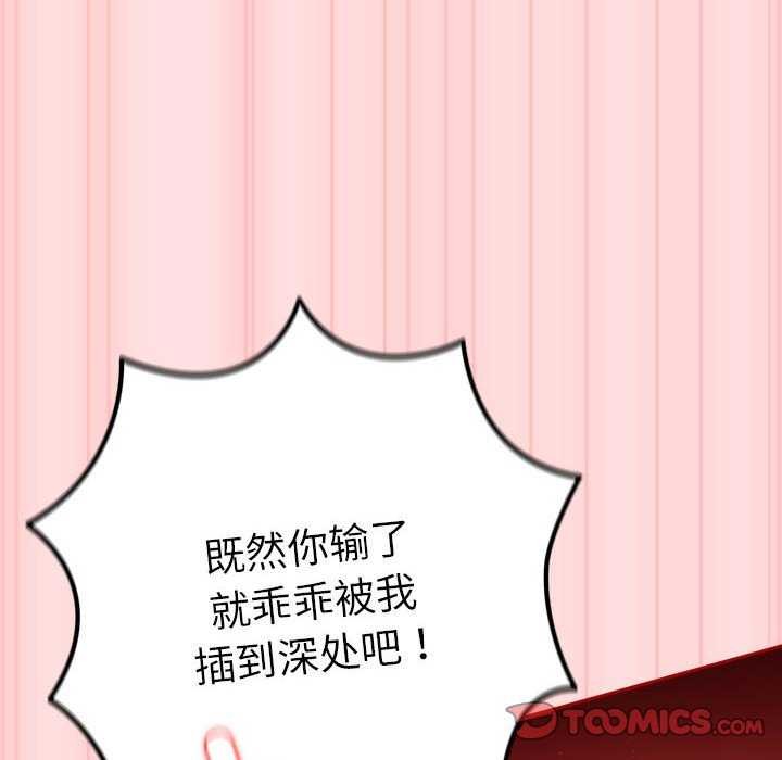 游戏规则我来定第85話