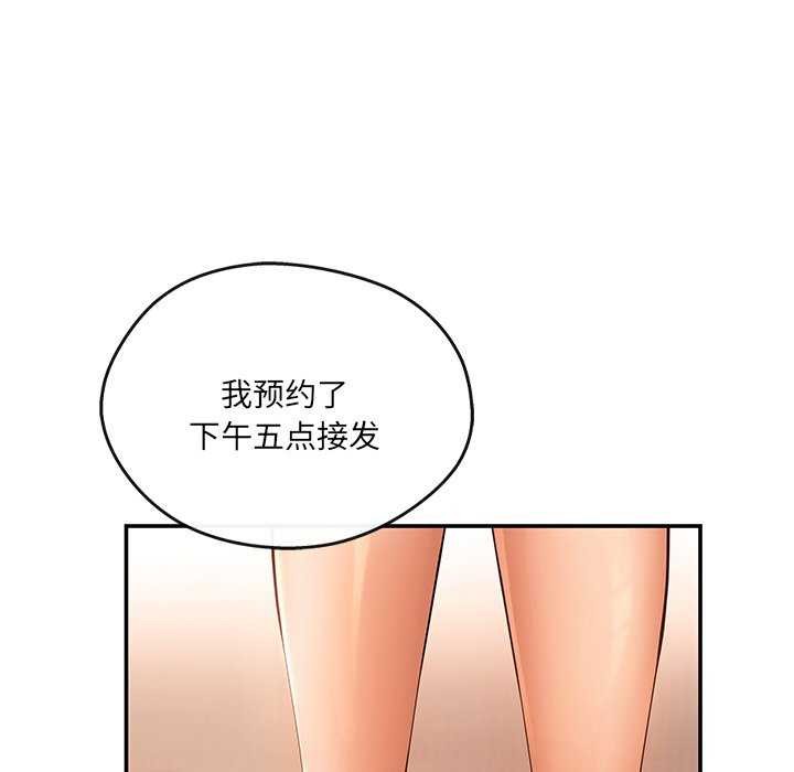 居委会的秘密第16話