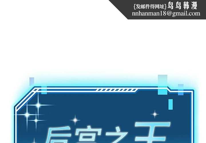 后宫之王第19話