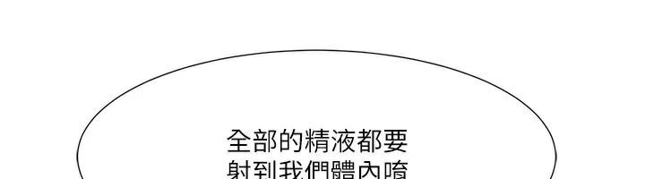 我的性福剧本第58話-全部都要射進我們裡面