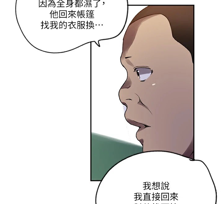 秘密教学第254話-不小心&hellip;頂到了&hellip;