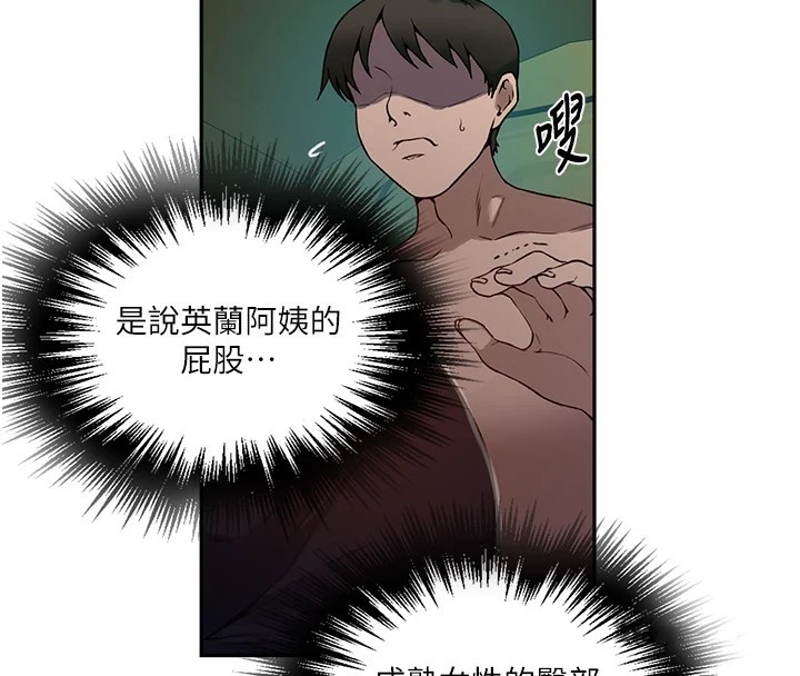 秘密教学第254話-不小心&hellip;頂到了&hellip;