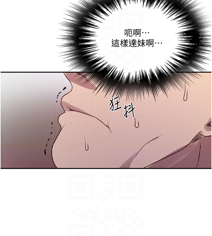 秘密教学第254話-不小心&hellip;頂到了&hellip;