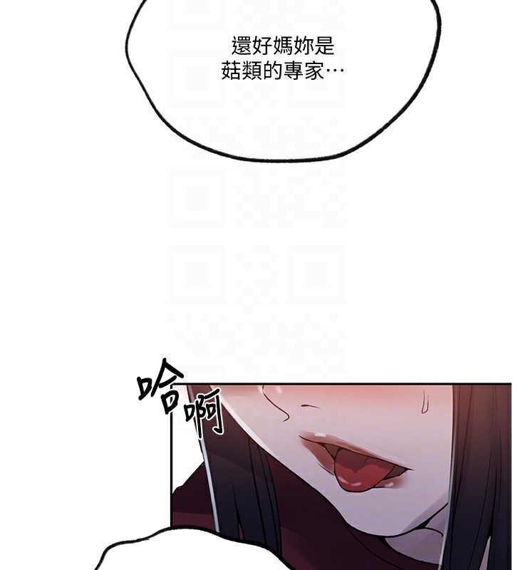 秘密教学第254話-不小心&hellip;頂到了&hellip;