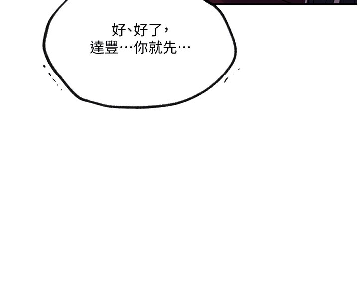 秘密教学第254話-不小心&hellip;頂到了&hellip;