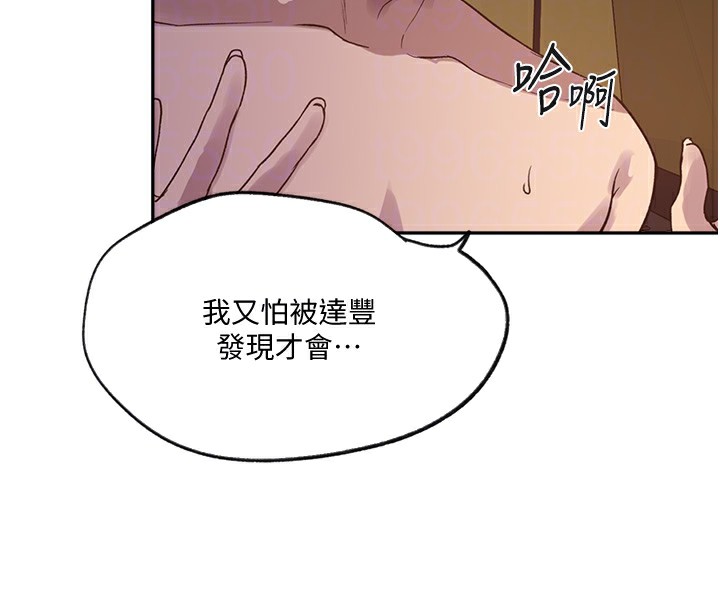 秘密教学第254話-不小心&hellip;頂到了&hellip;