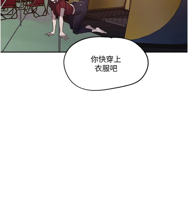 秘密教学第254話-不小心&hellip;頂到了&hellip;