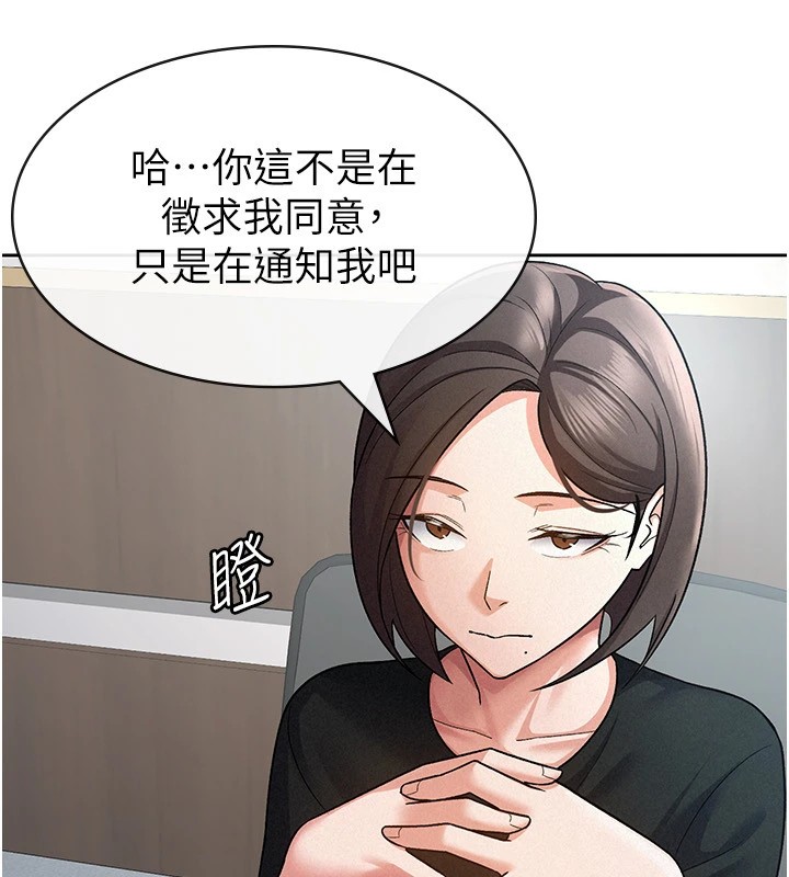 税金女友第24話-來自上司的誘惑