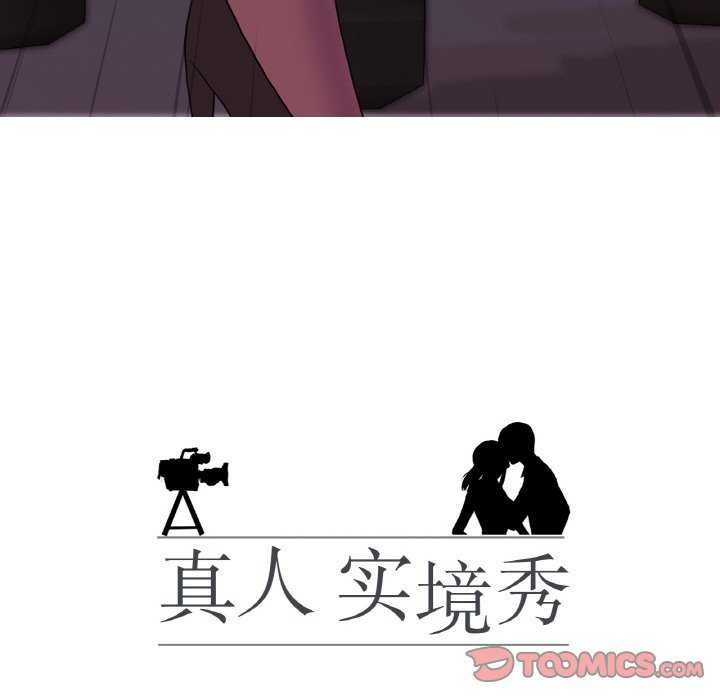 真人实境秀第33話