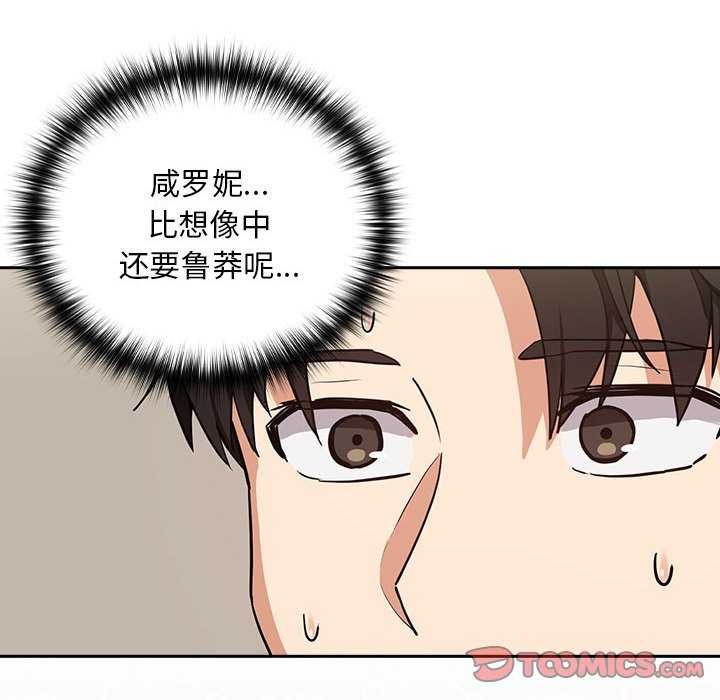 下班后的例行恋爱第41話