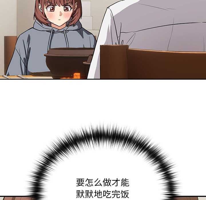 下班后的例行恋爱第41話