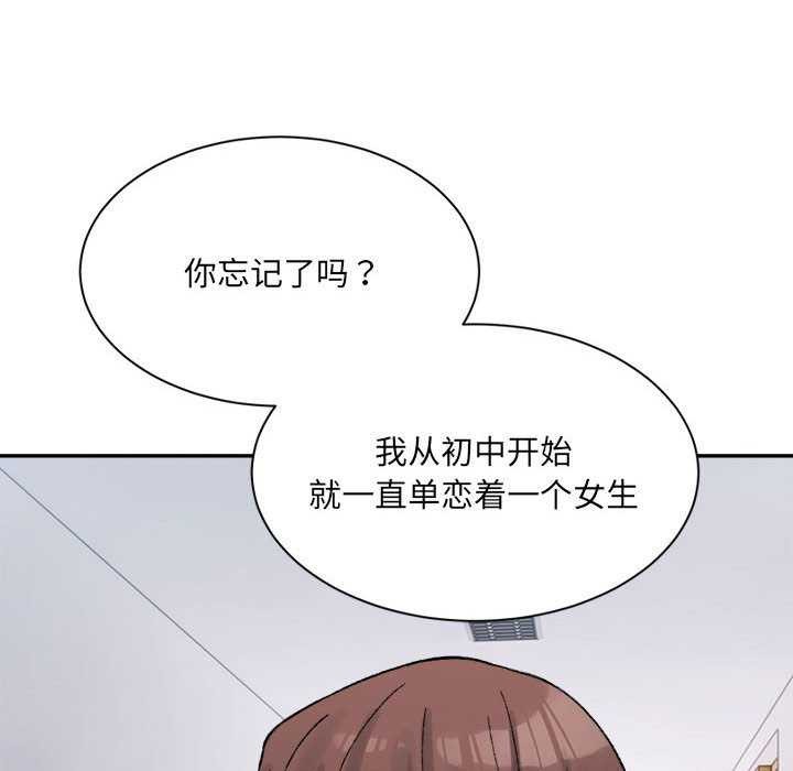 微妙关系第45話