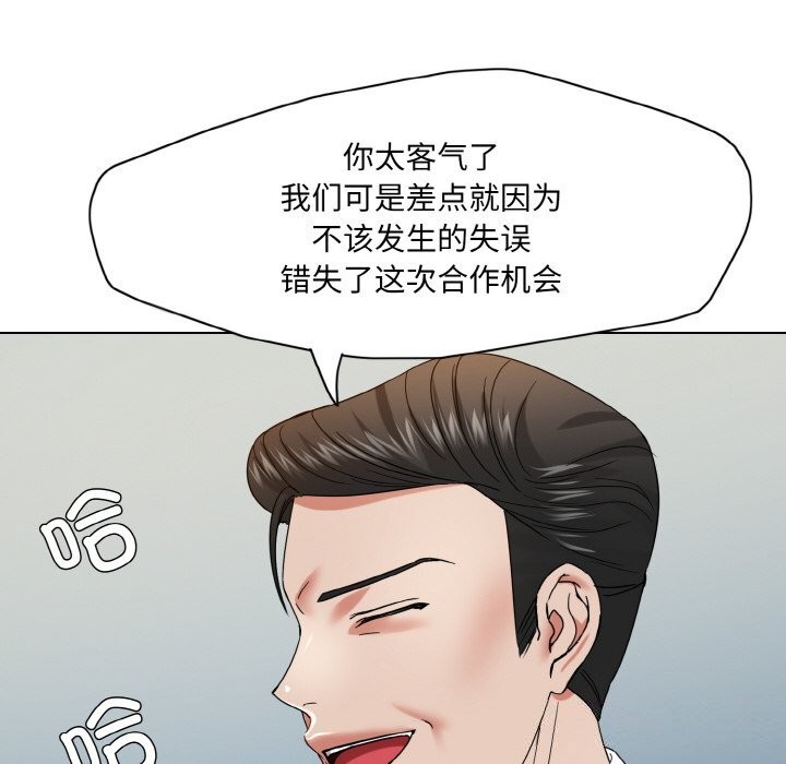 了不起的她第51話