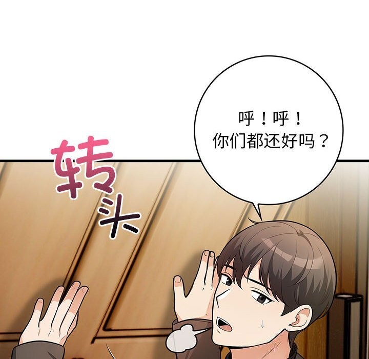 星爱别墅第16話