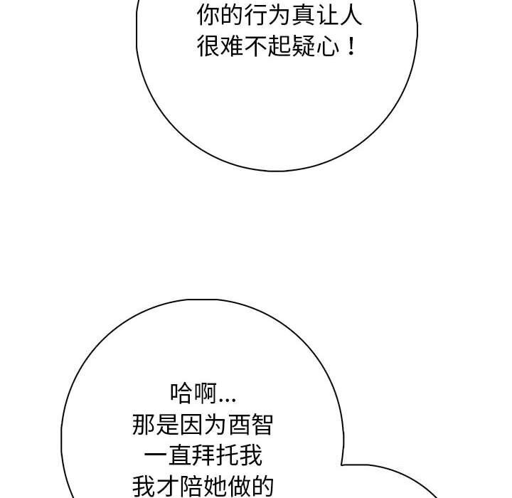 星爱别墅第16話