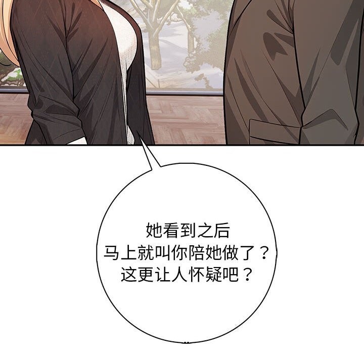 星爱别墅第16話