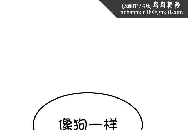 发小碰不得第53話