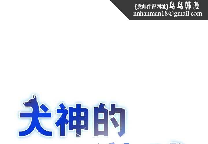 犬神的游戏第4話