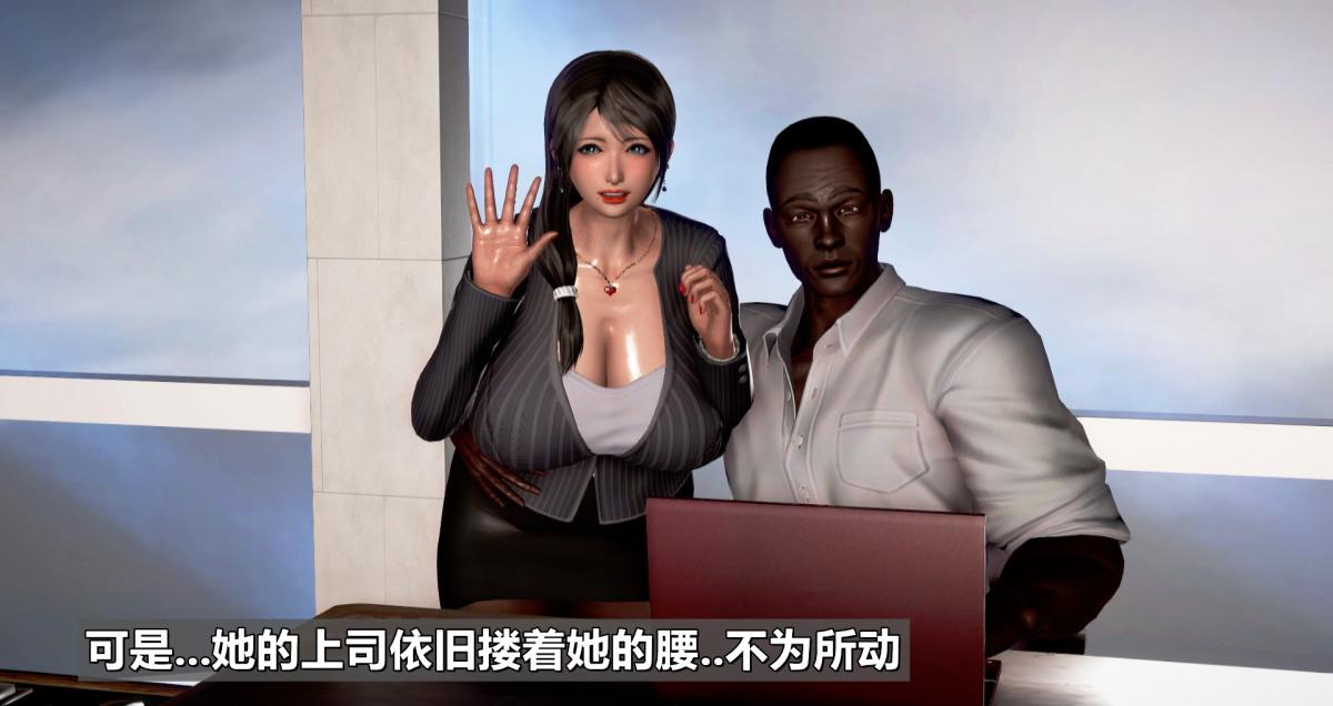 [3D]我的妻子最近不太对劲第一话01