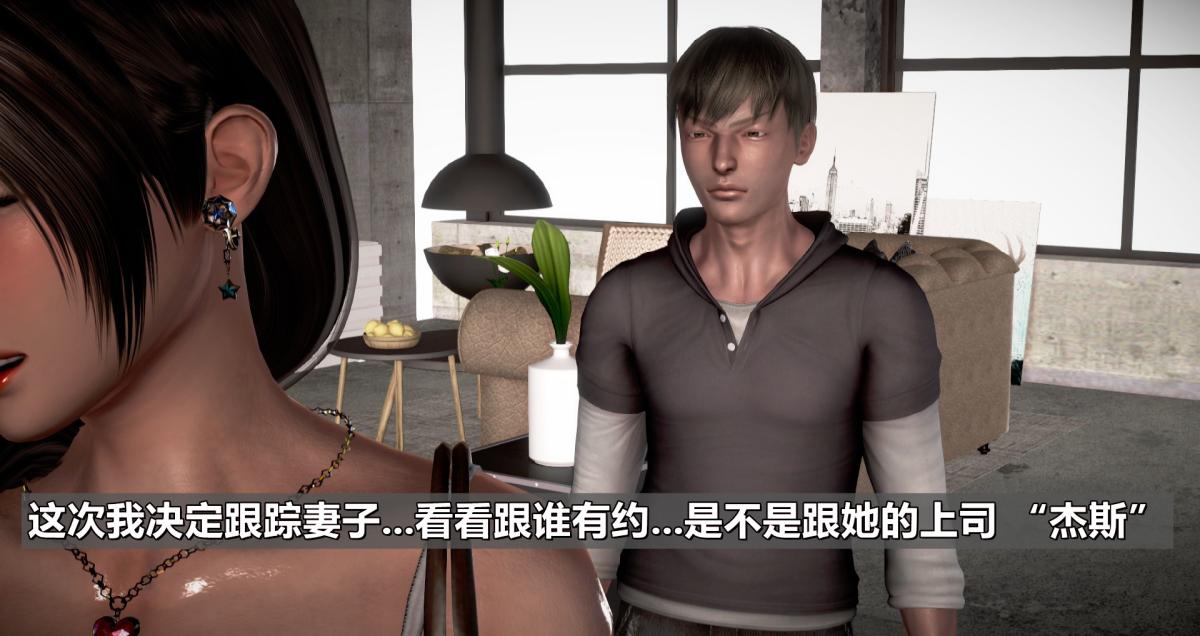 [3D]我的妻子最近不太对劲第一话01