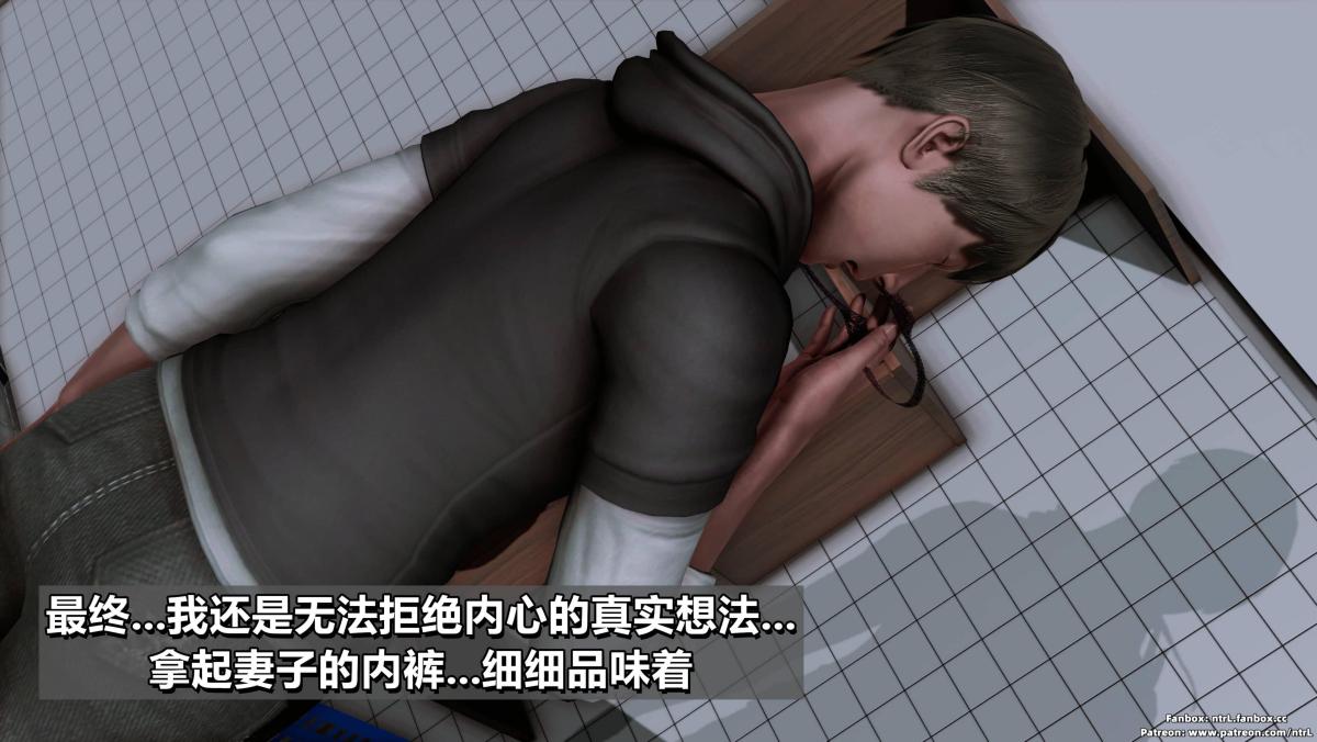 [3D]我的妻子最近不太对劲第二话01