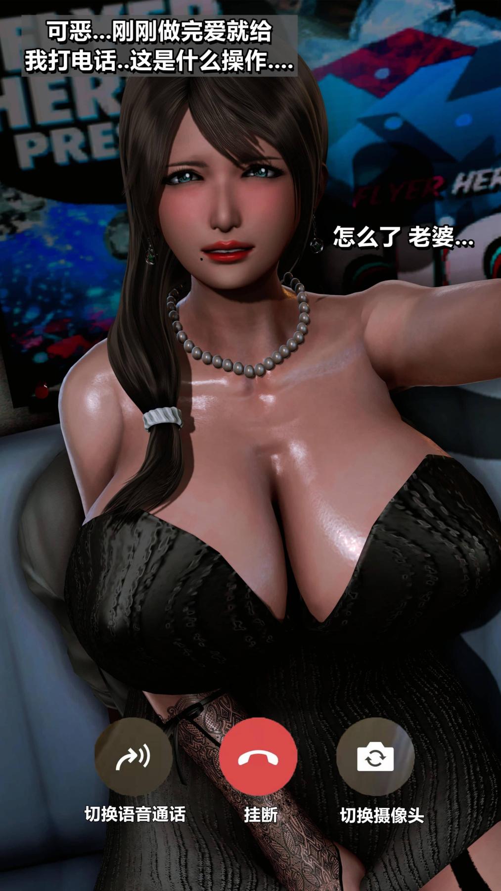 [3D]我的妻子最近不太对劲第三话01