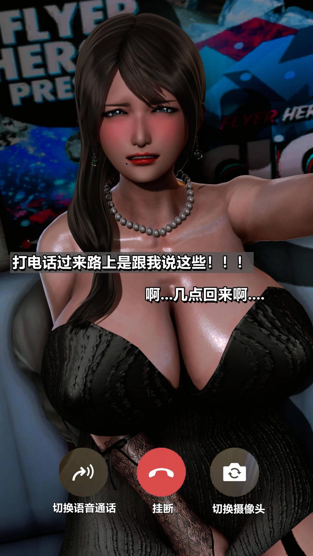 [3D]我的妻子最近不太对劲第三话01