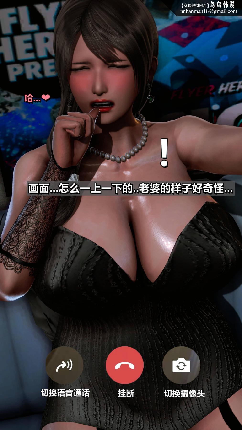 [3D]我的妻子最近不太对劲第三话02