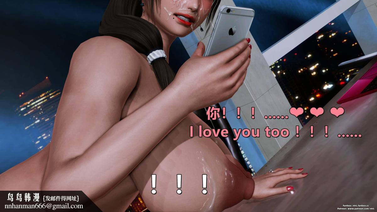 [3D]我的妻子最近不太对劲第四话03（完结）