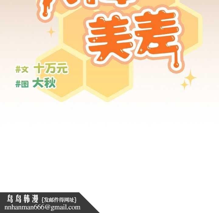 天降美差第36話