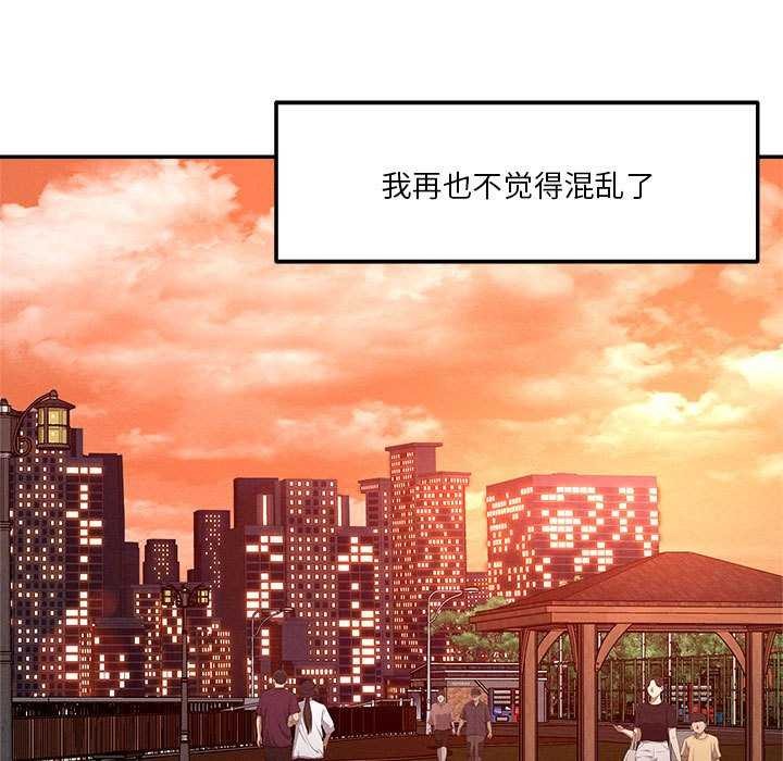 恋人未满第33話