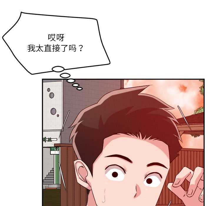 恋人未满第33話