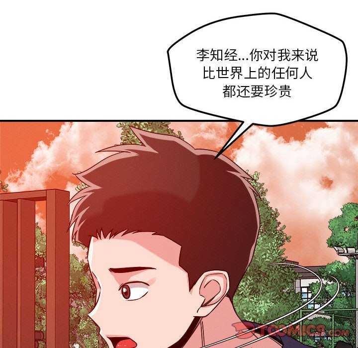 恋人未满第33話