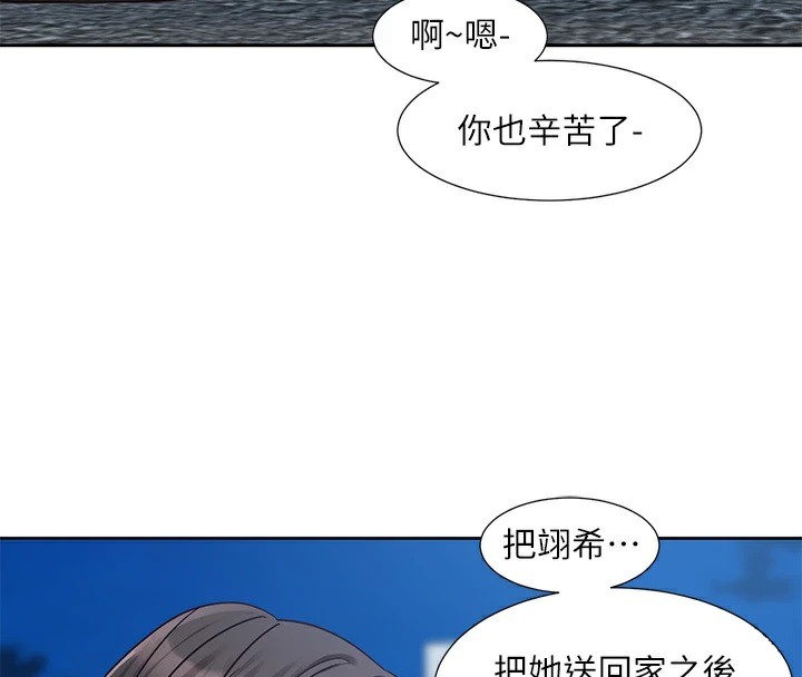 社团学姊第206話-江郁涵，主人，歡迎回來&hellip;