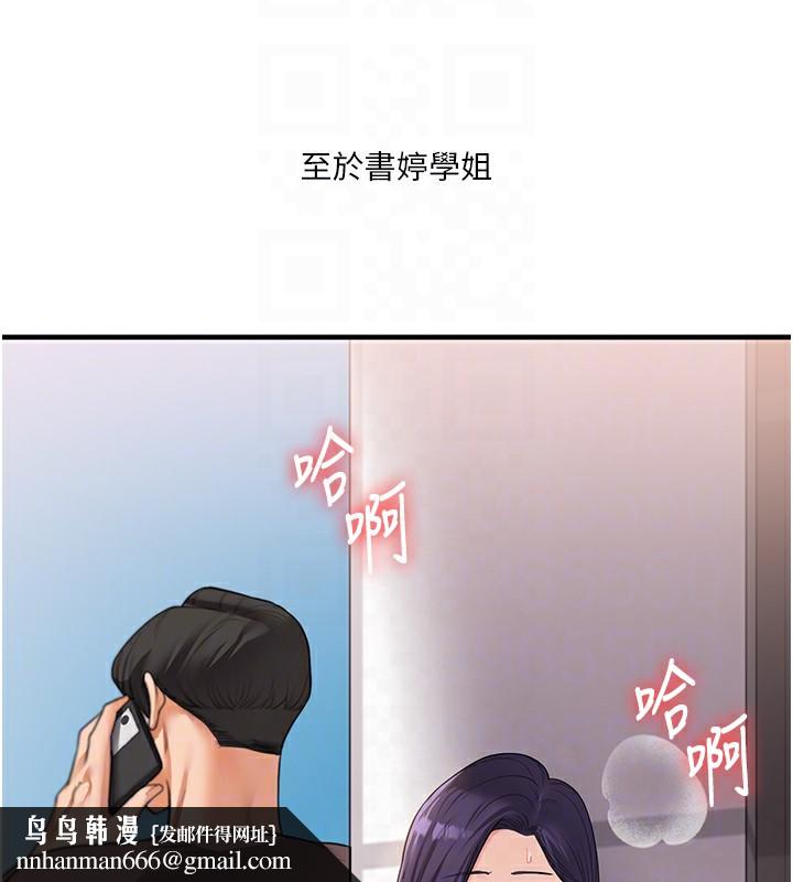 玩转学姊第49話-小白兔為愛親執教鞭