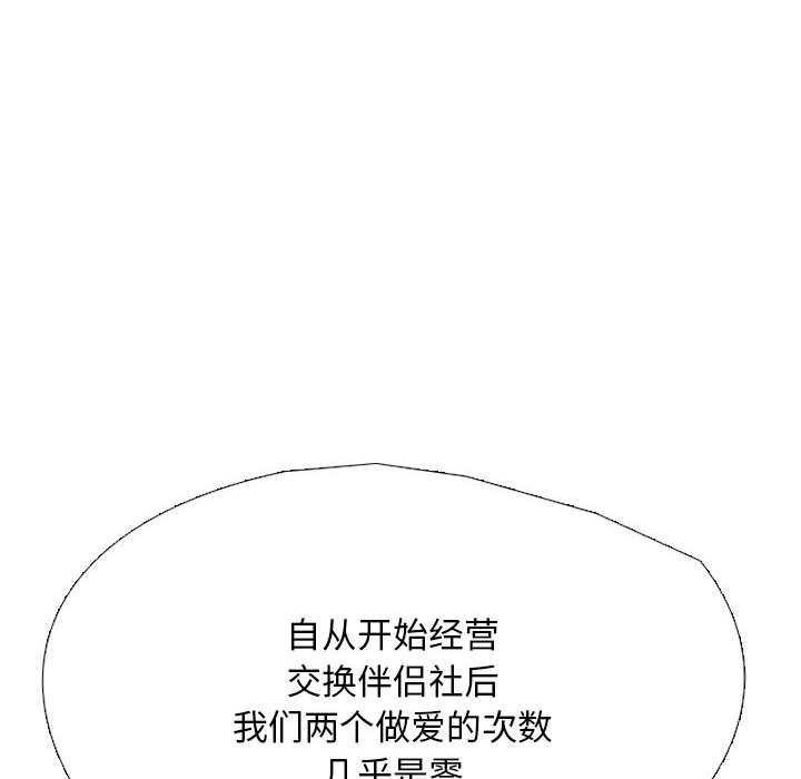 同事换换爱第201話