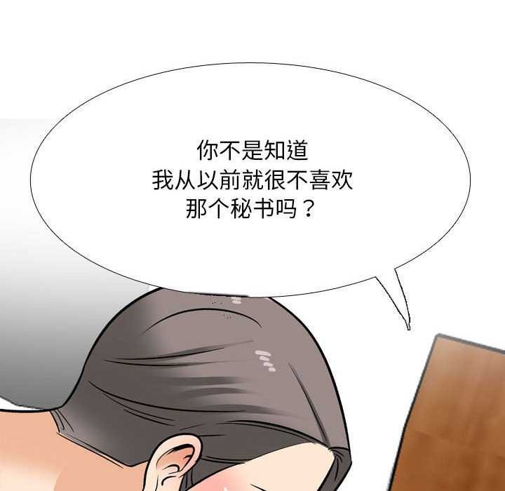同事换换爱第201話