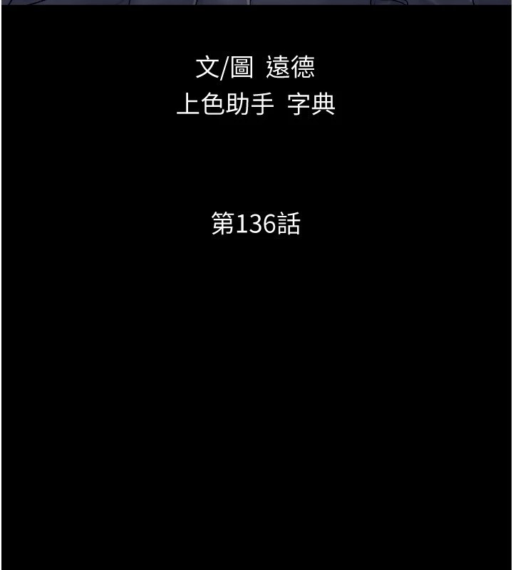 协议换爱(无码版)第136話-我代替她讓妳上吧&hellip;!