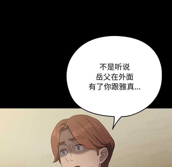 我家的赘婿大人第78話