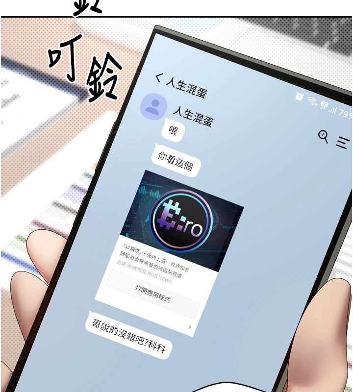 币转人生第1话-以罗币一涨，人生大逆转