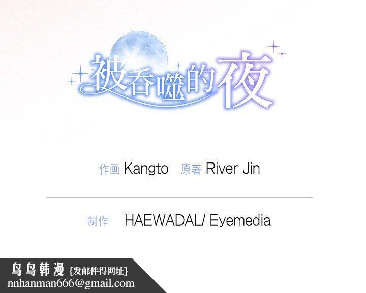 被吞噬的夜第21話