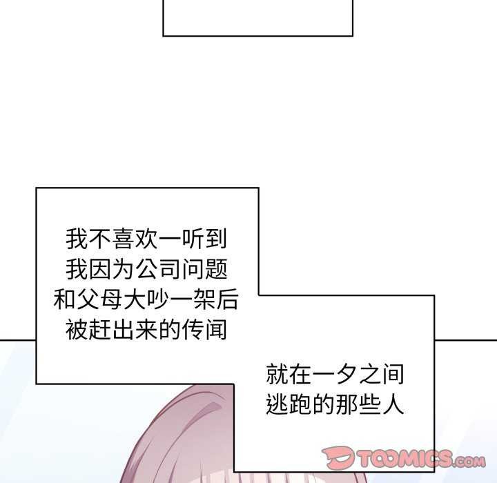 这公司归我了第37話