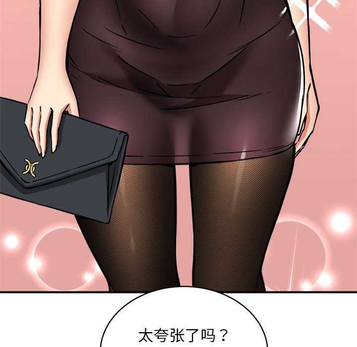 新都市外卖员第32話