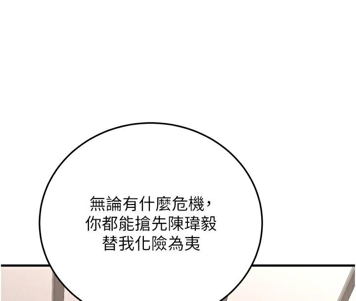 抢女友速成班第79話-你是我的男主角