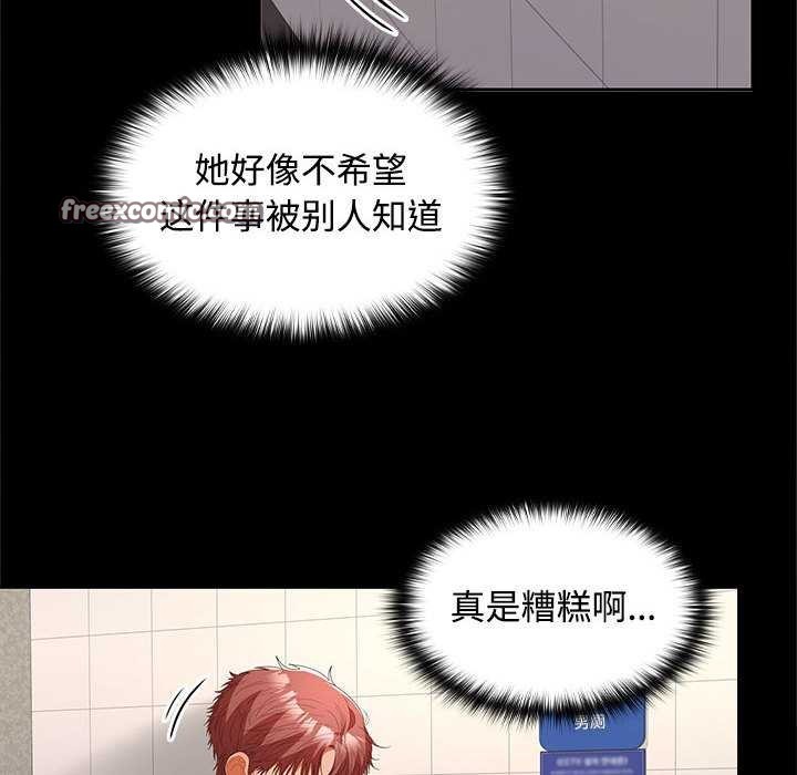 在公司偷偷爱第38話